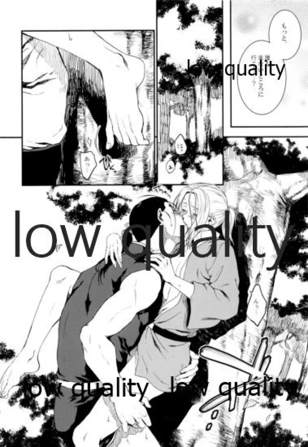 その白昼夢の中でくちづけを。 - page11