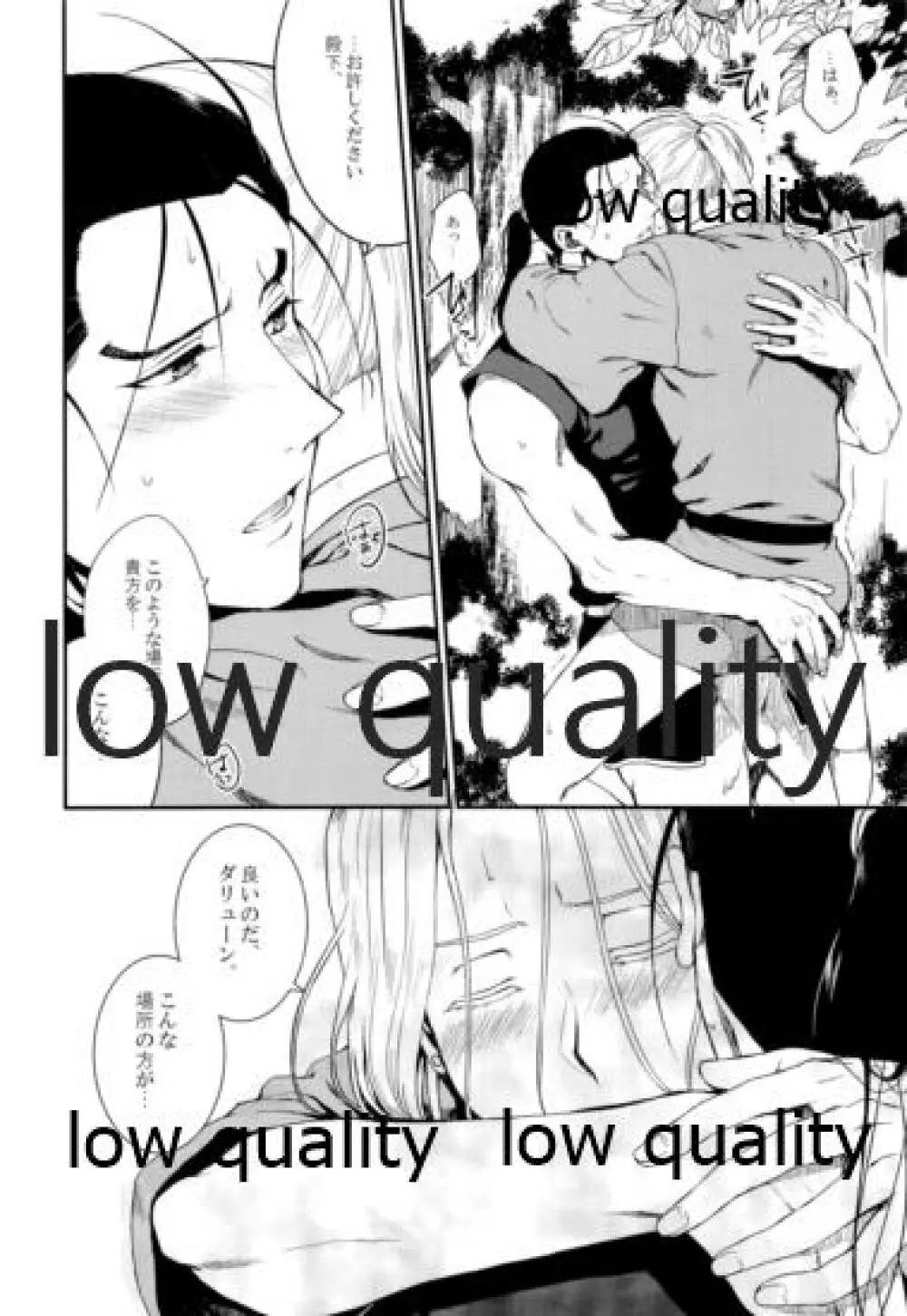その白昼夢の中でくちづけを。 - page13
