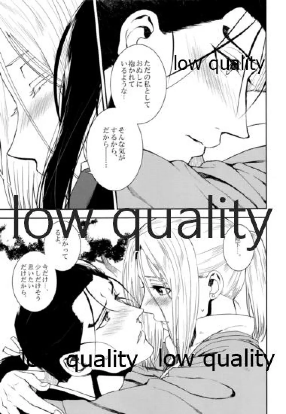 その白昼夢の中でくちづけを。 - page14