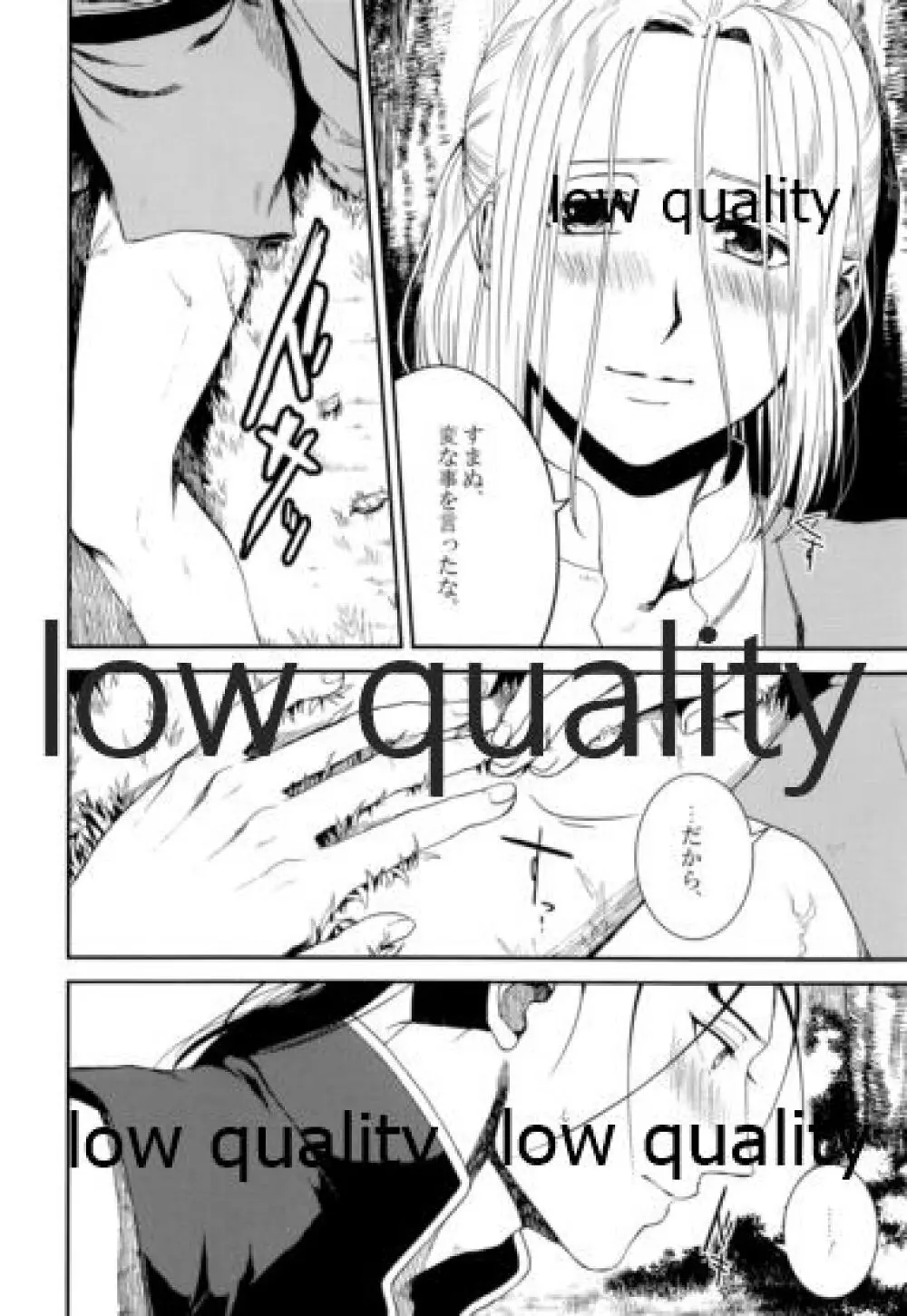 その白昼夢の中でくちづけを。 - page15