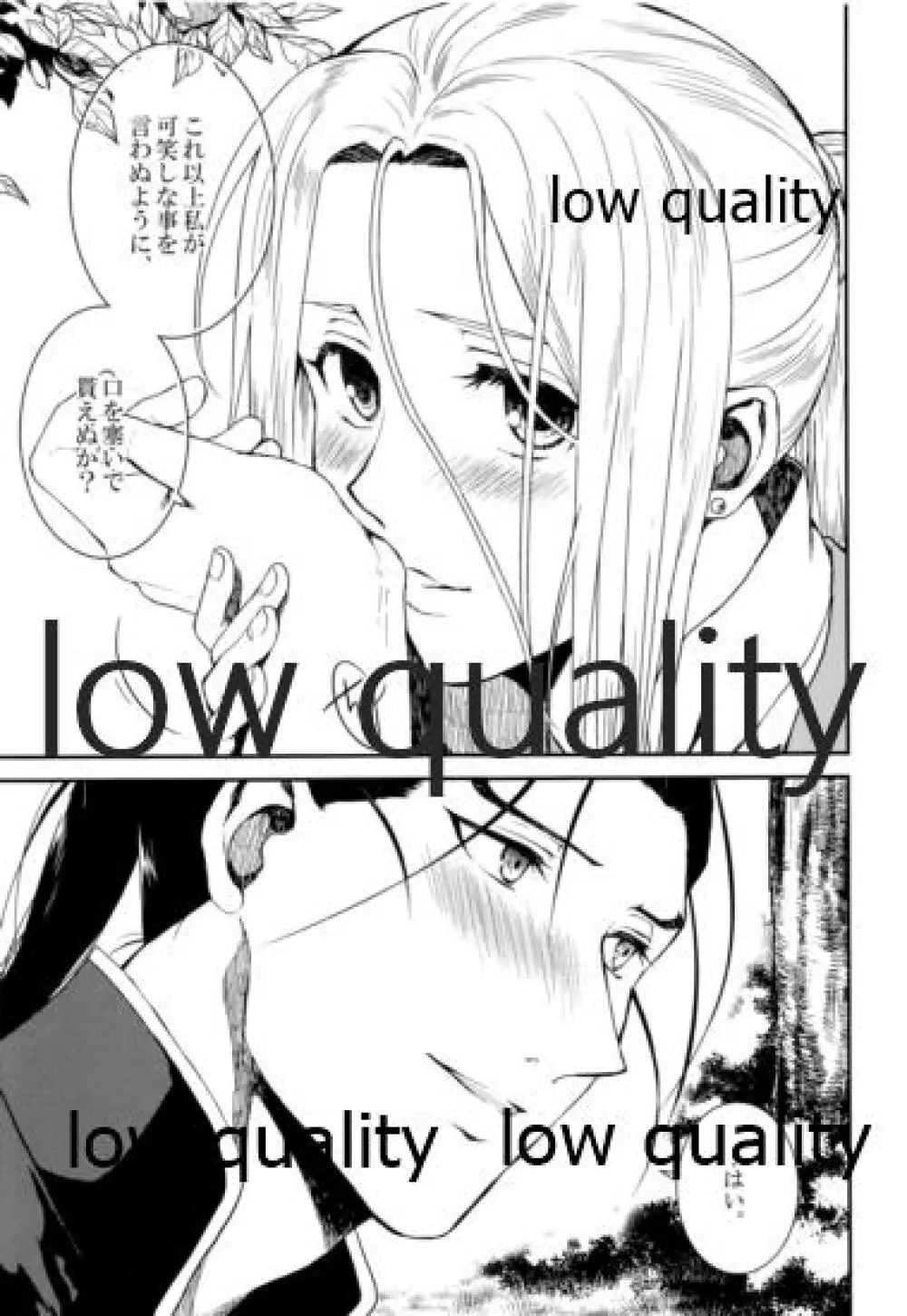 その白昼夢の中でくちづけを。 - page16