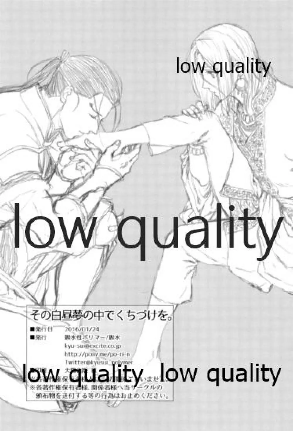 その白昼夢の中でくちづけを。 - page20