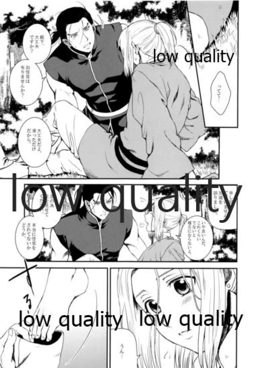 その白昼夢の中でくちづけを。 - page6