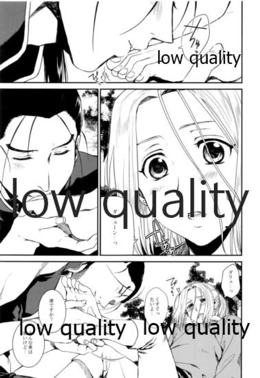 その白昼夢の中でくちづけを。 - page8