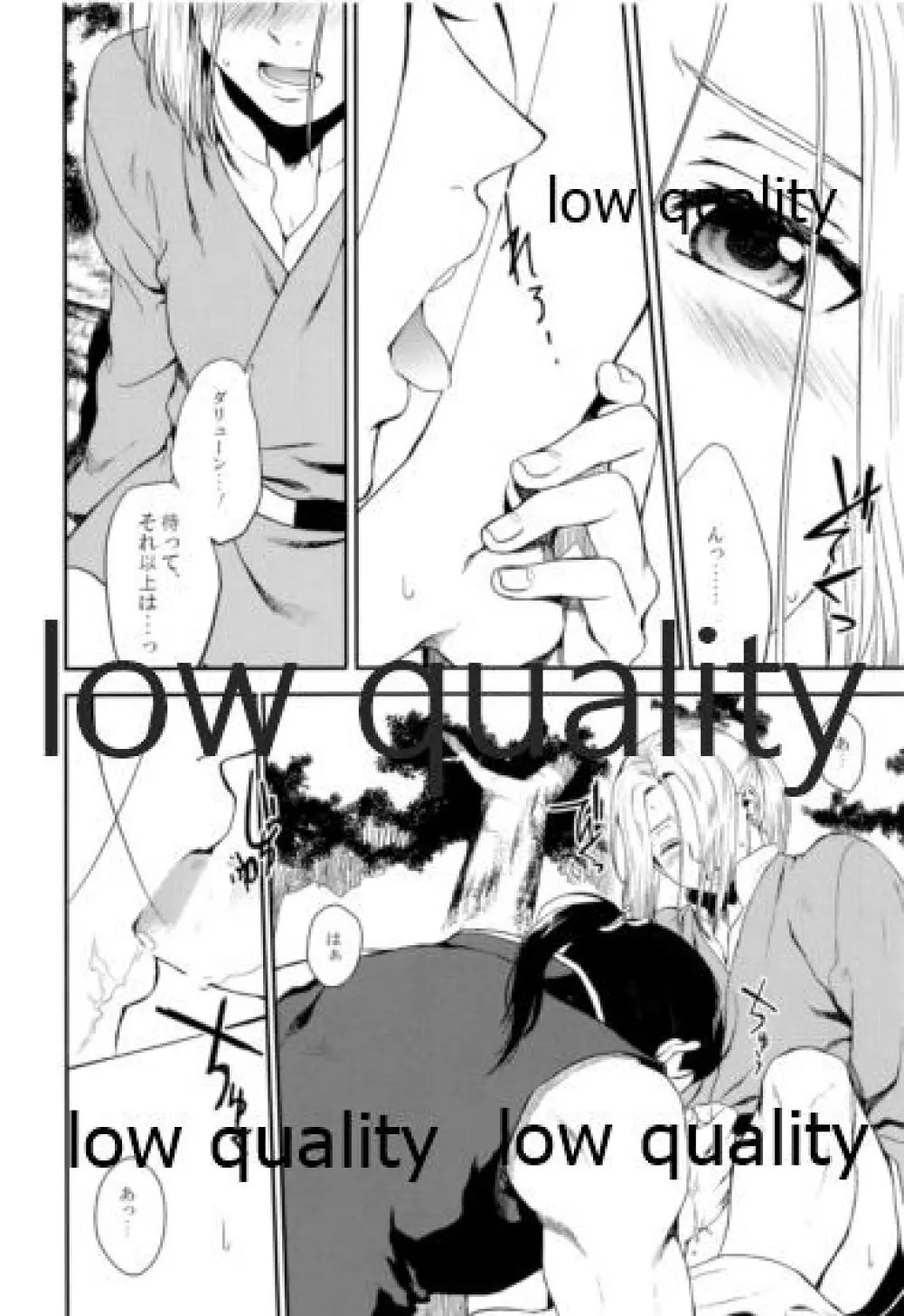 その白昼夢の中でくちづけを。 - page9