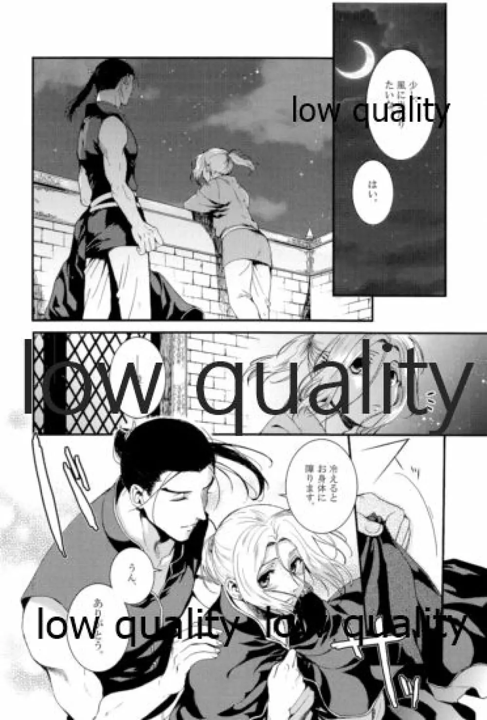 月のように星のように ダリューン×アルスラーン再録集 - page10