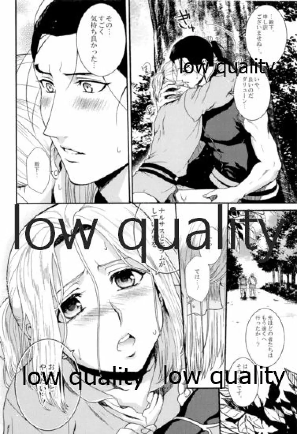 月のように星のように ダリューン×アルスラーン再録集 - page100