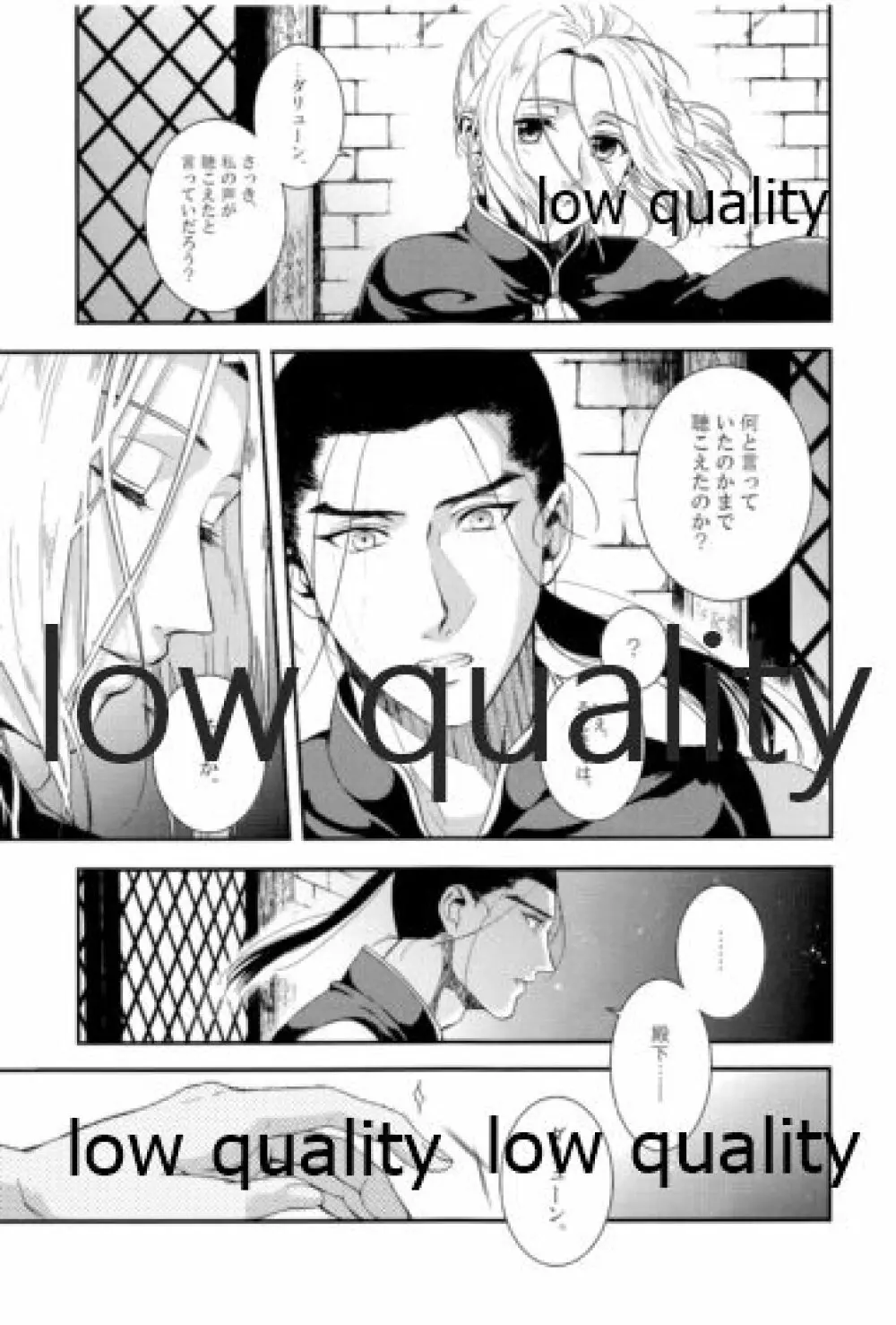 月のように星のように ダリューン×アルスラーン再録集 - page11