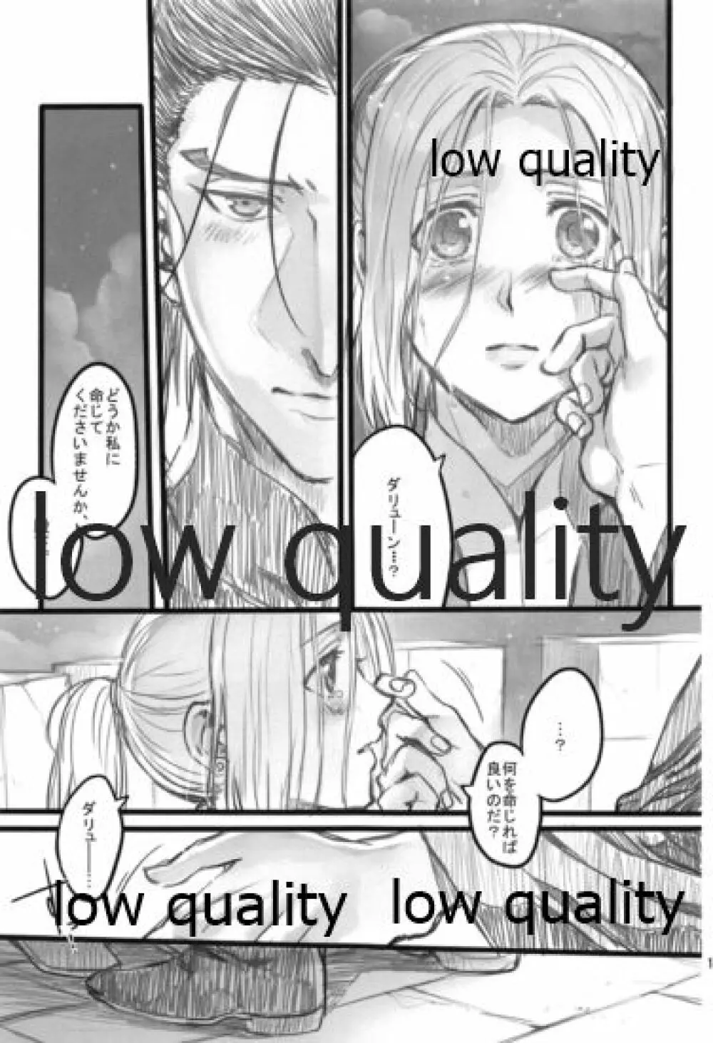 月のように星のように ダリューン×アルスラーン再録集 - page111