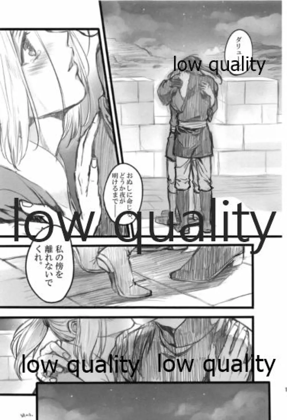 月のように星のように ダリューン×アルスラーン再録集 - page113