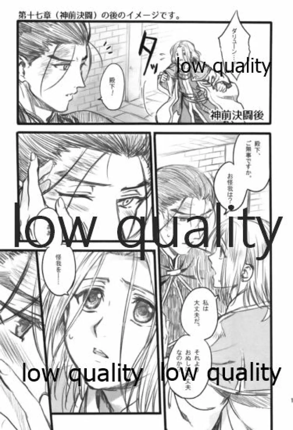 月のように星のように ダリューン×アルスラーン再録集 - page115