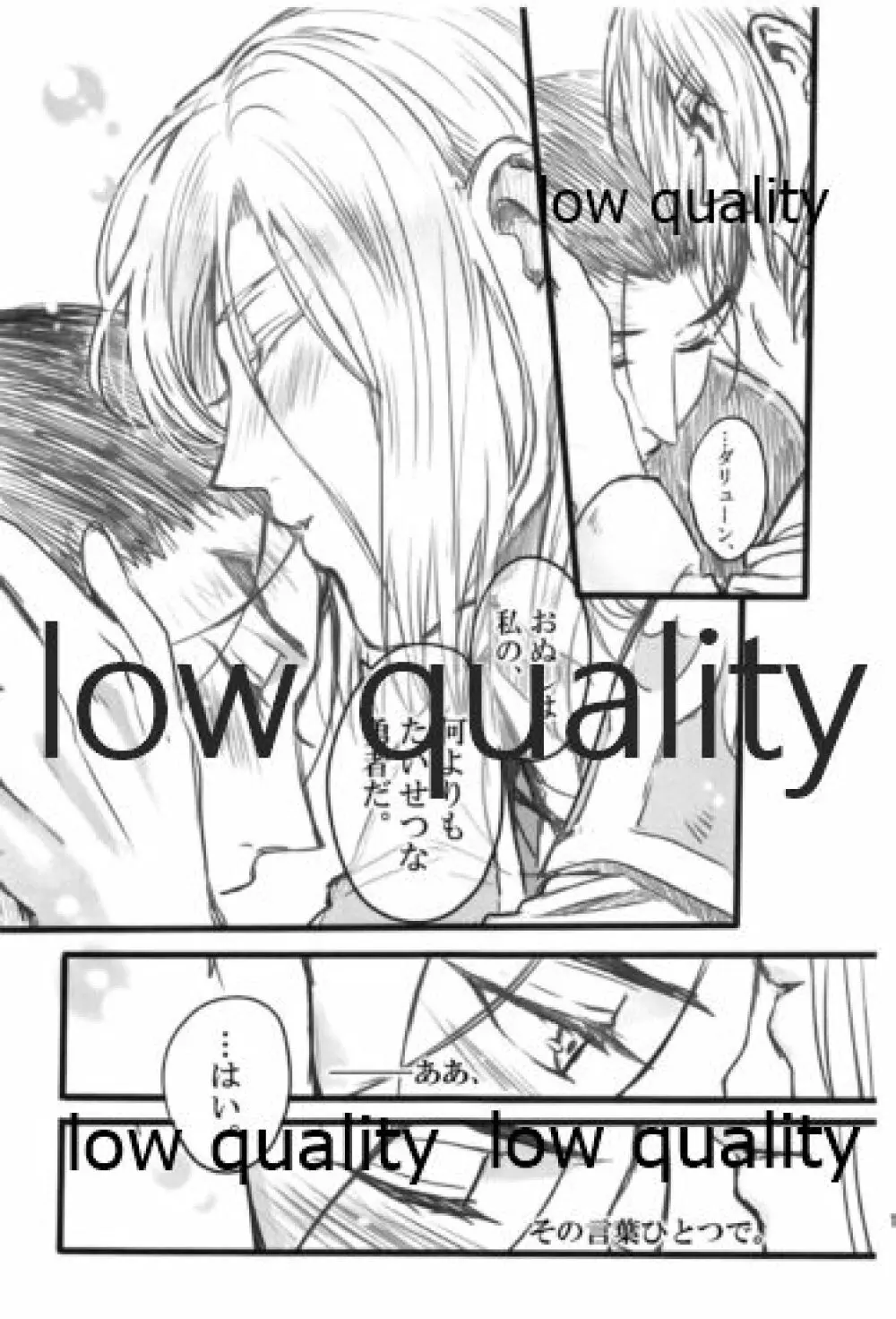 月のように星のように ダリューン×アルスラーン再録集 - page119