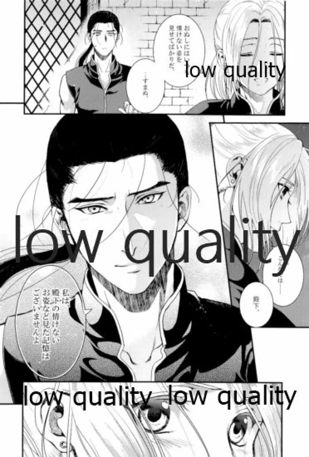 月のように星のように ダリューン×アルスラーン再録集 - page12
