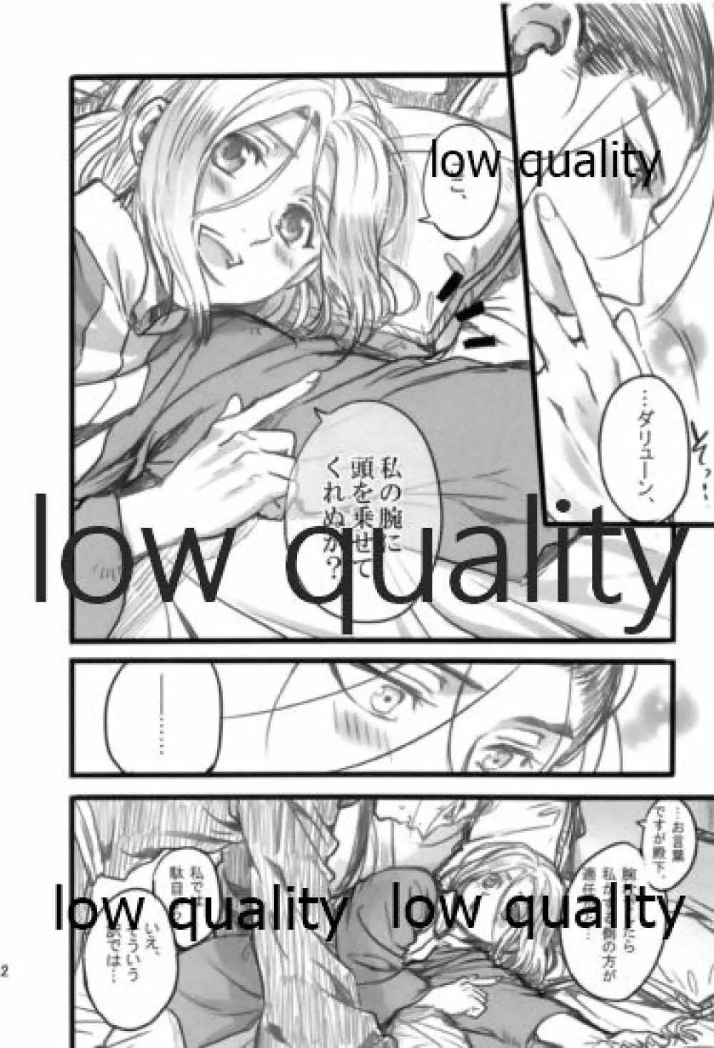 月のように星のように ダリューン×アルスラーン再録集 - page122