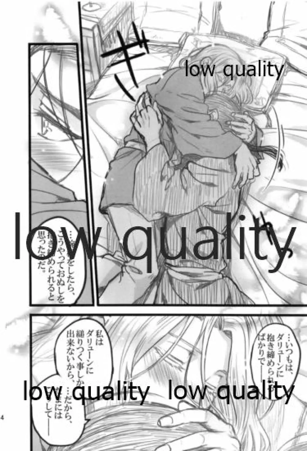 月のように星のように ダリューン×アルスラーン再録集 - page124
