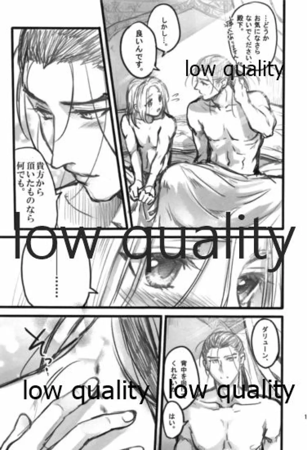 月のように星のように ダリューン×アルスラーン再録集 - page133
