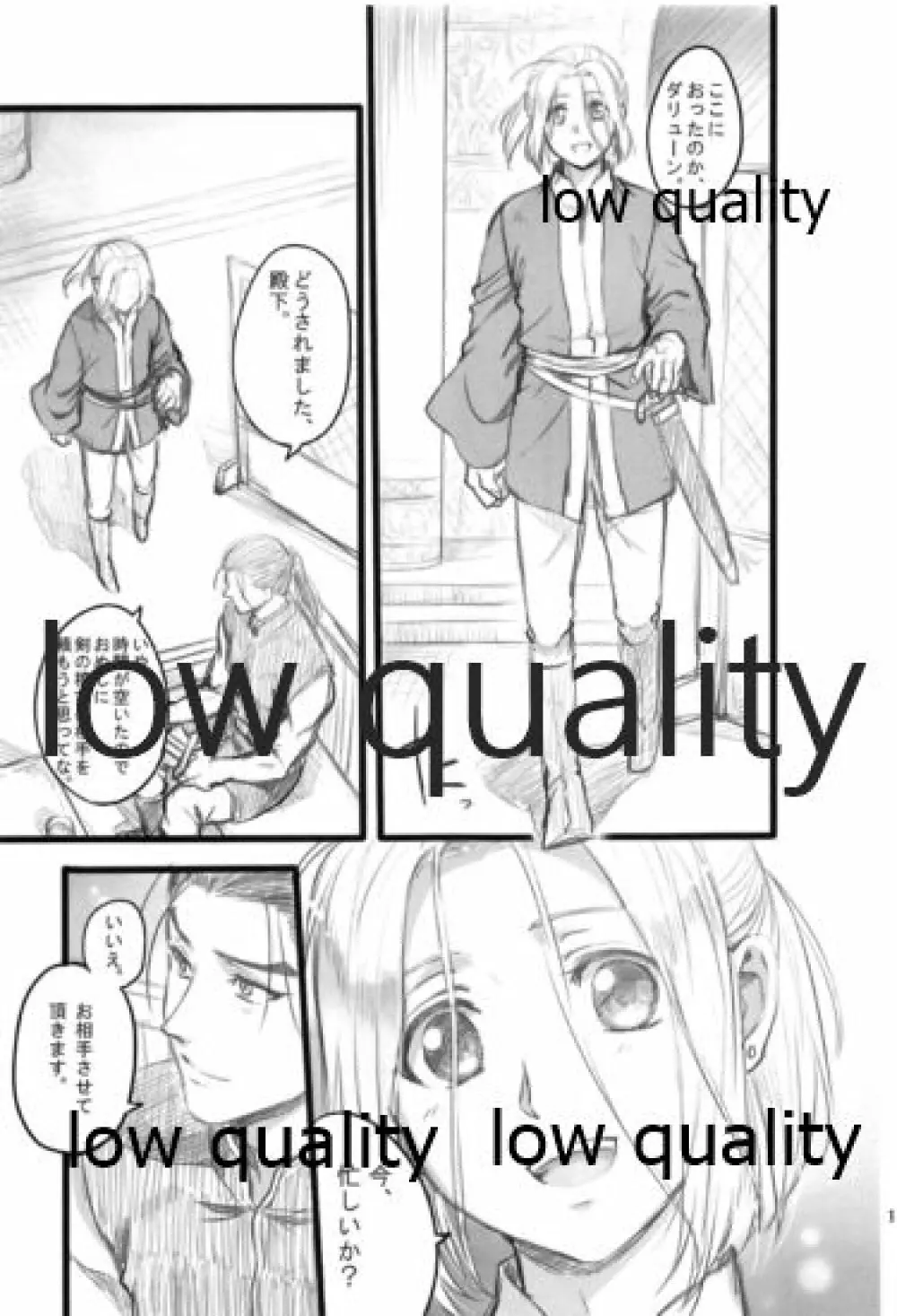 月のように星のように ダリューン×アルスラーン再録集 - page137