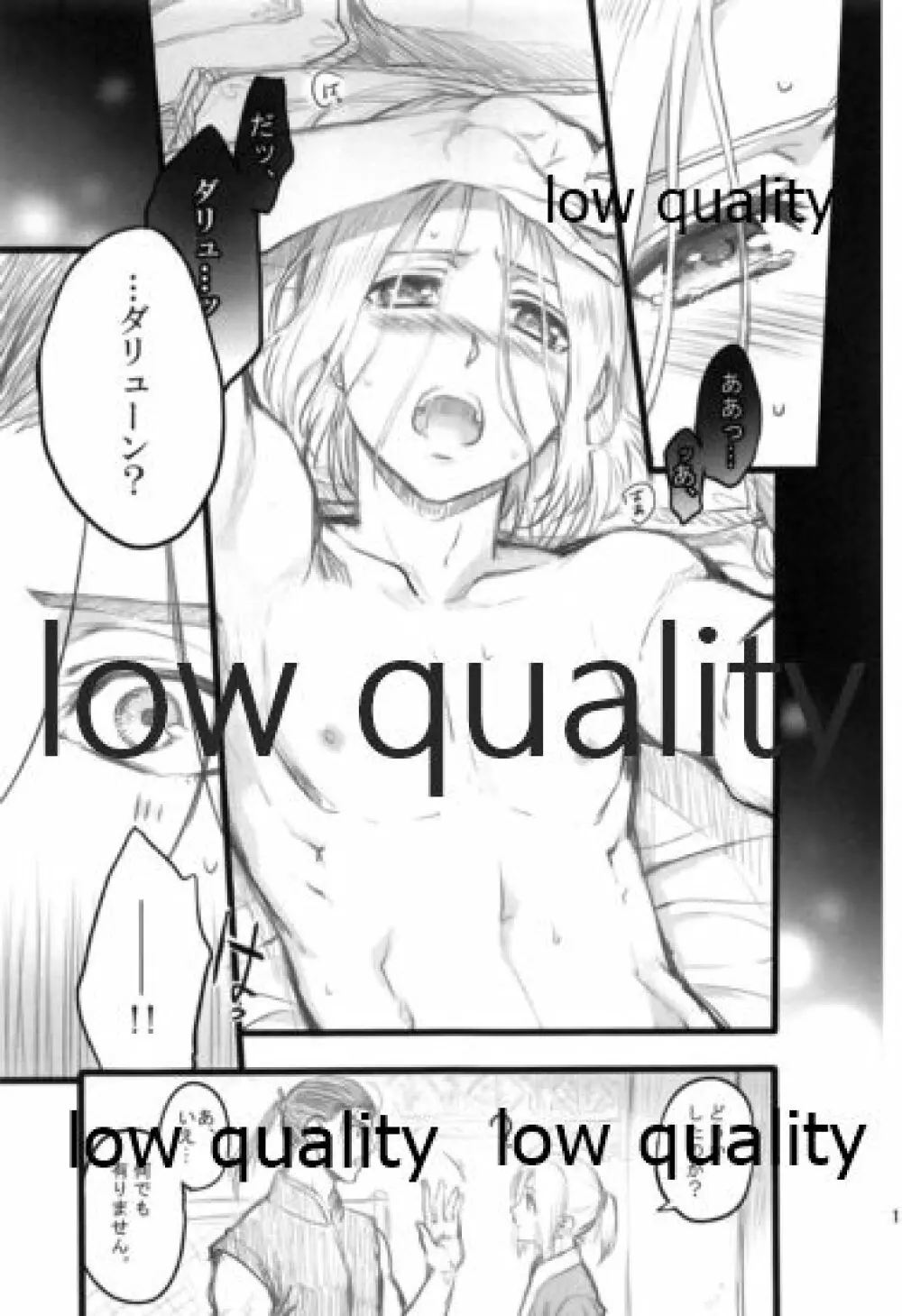 月のように星のように ダリューン×アルスラーン再録集 - page139