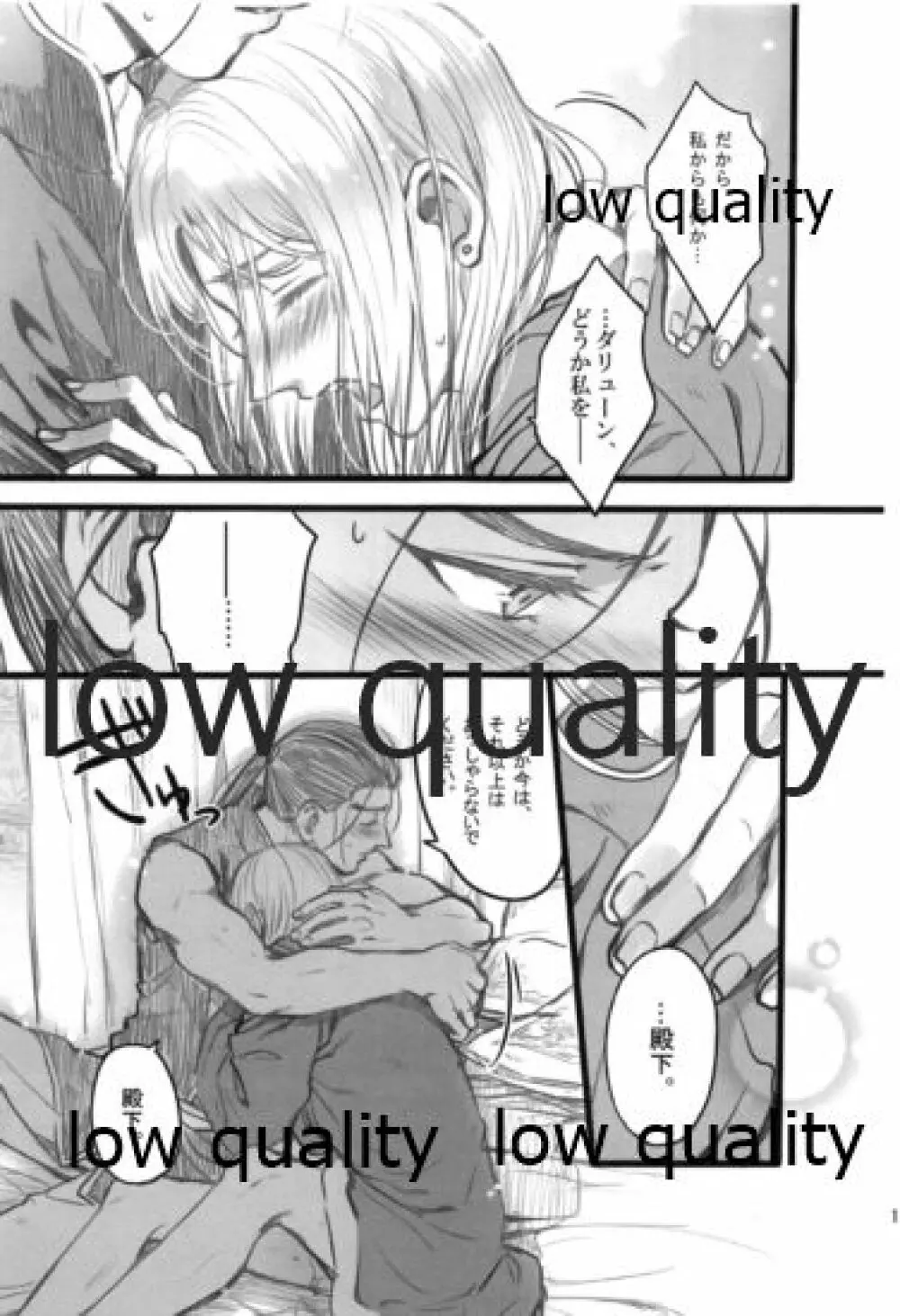 月のように星のように ダリューン×アルスラーン再録集 - page143