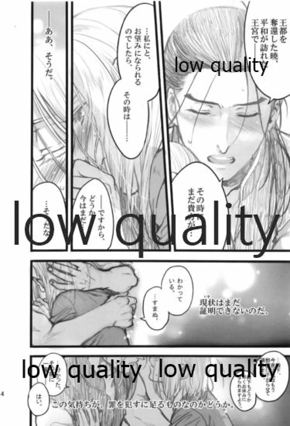 月のように星のように ダリューン×アルスラーン再録集 - page144
