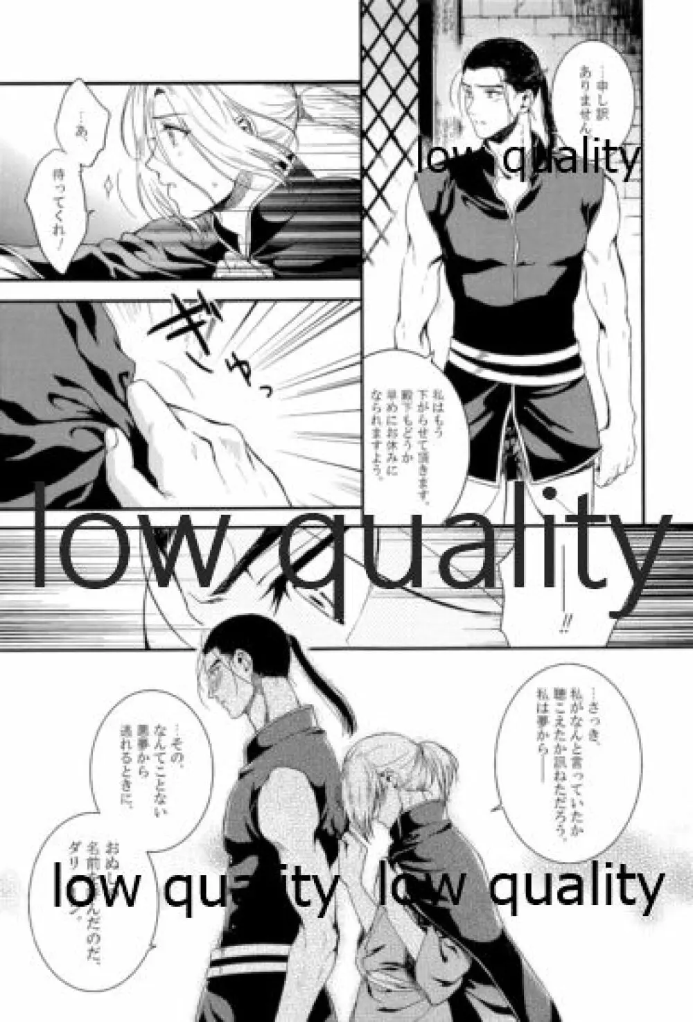 月のように星のように ダリューン×アルスラーン再録集 - page15