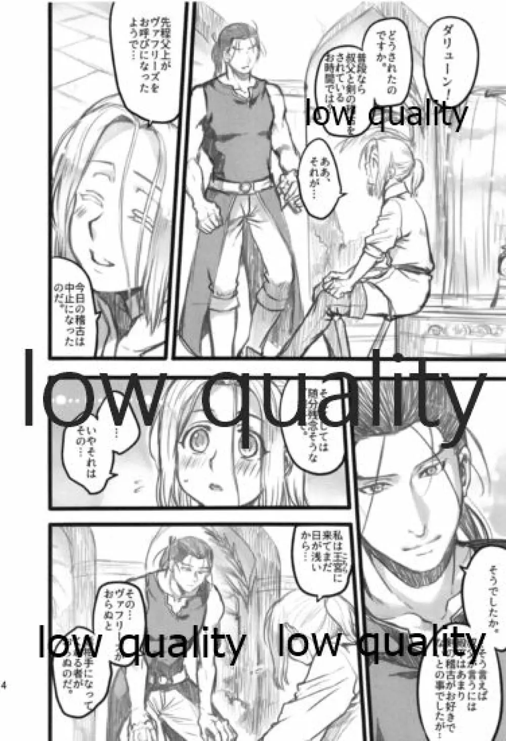 月のように星のように ダリューン×アルスラーン再録集 - page154