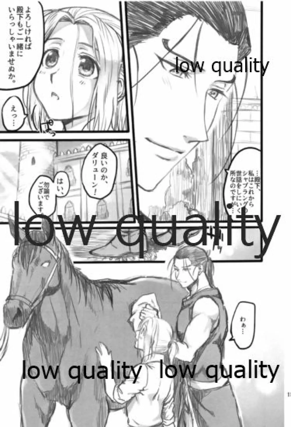 月のように星のように ダリューン×アルスラーン再録集 - page155