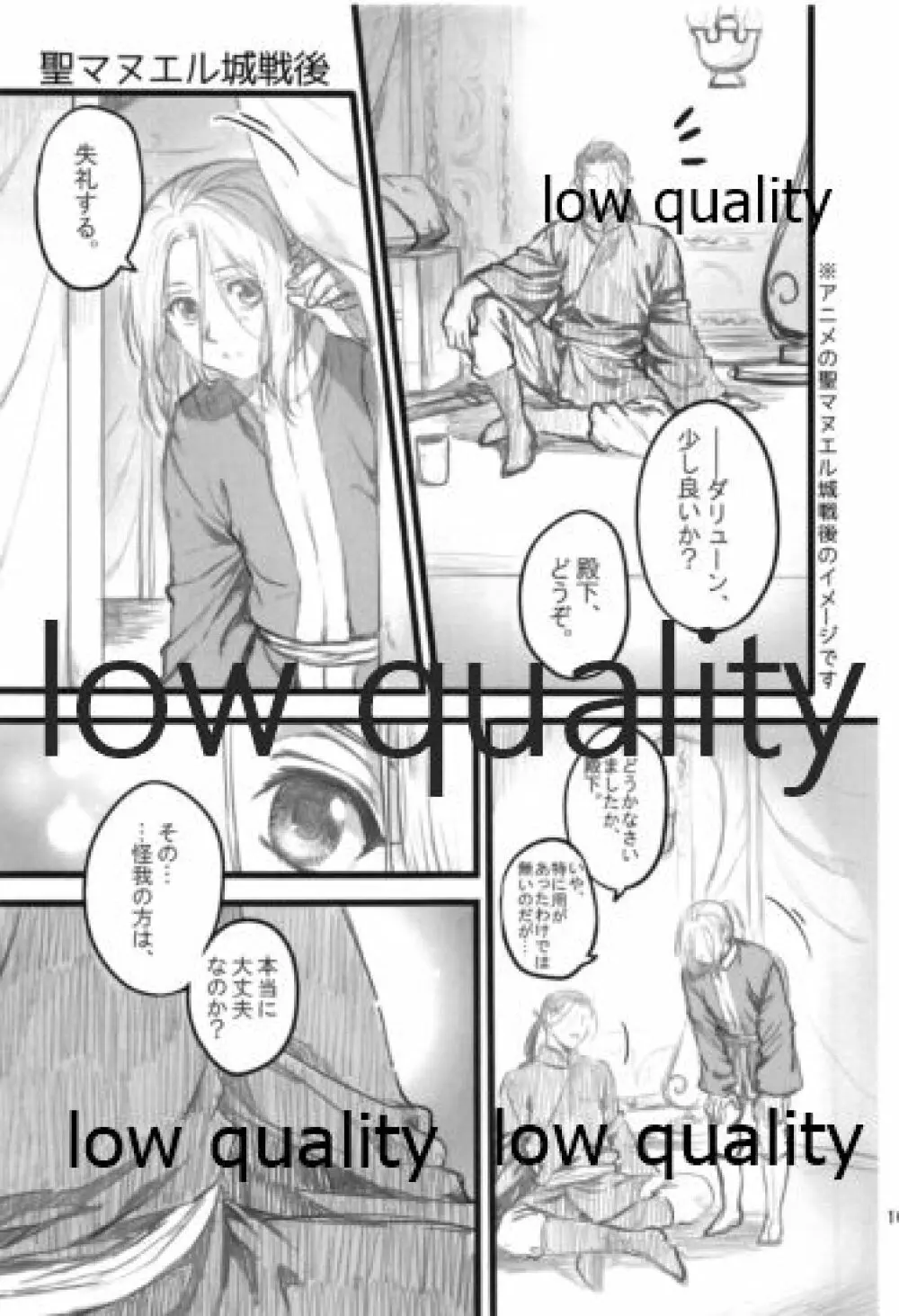 月のように星のように ダリューン×アルスラーン再録集 - page161