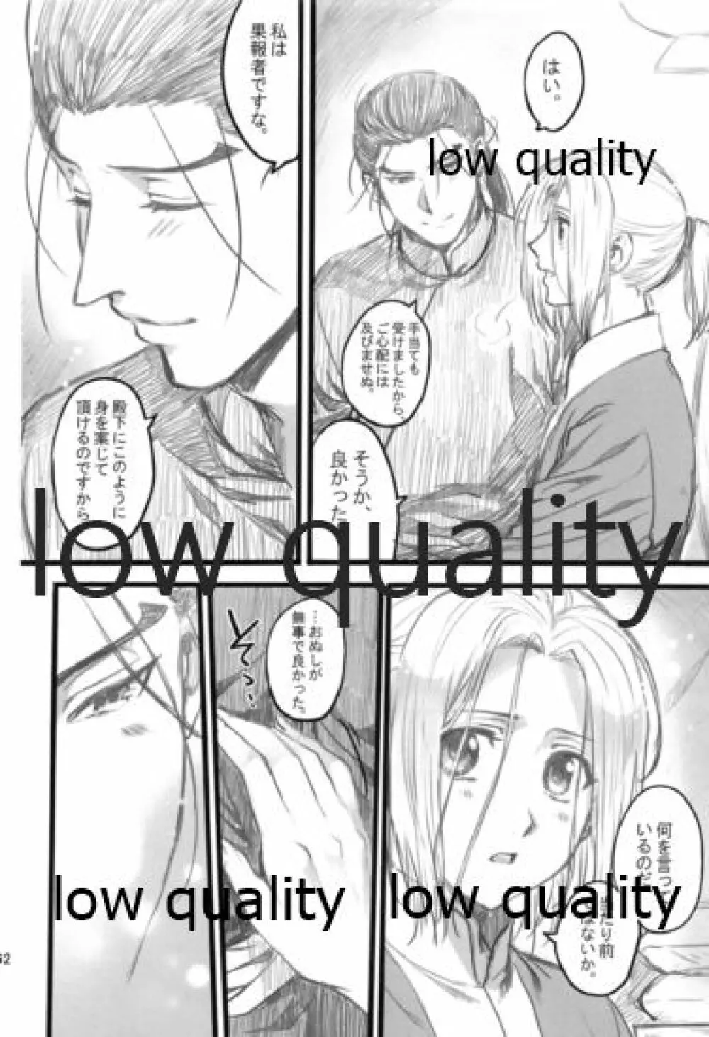 月のように星のように ダリューン×アルスラーン再録集 - page162