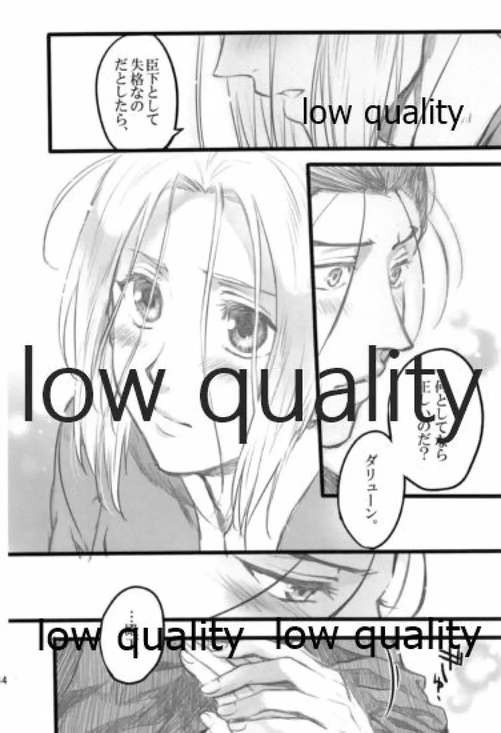 月のように星のように ダリューン×アルスラーン再録集 - page164
