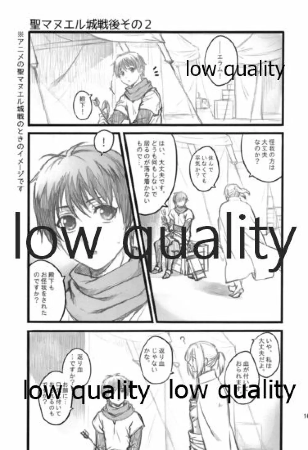月のように星のように ダリューン×アルスラーン再録集 - page169