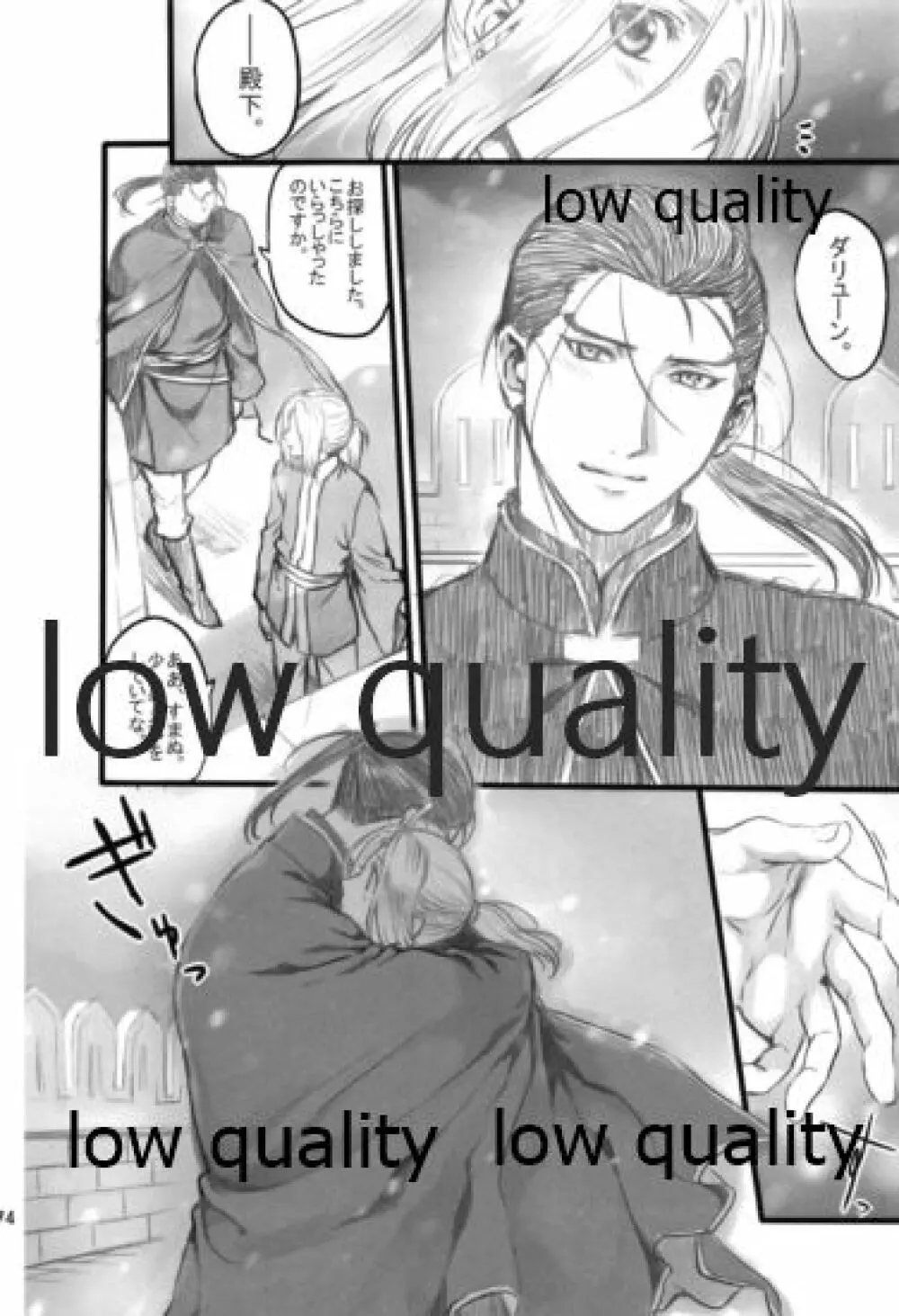 月のように星のように ダリューン×アルスラーン再録集 - page174