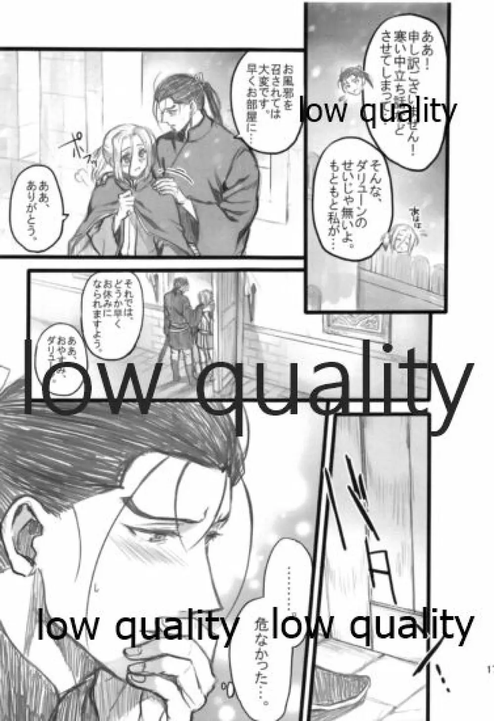 月のように星のように ダリューン×アルスラーン再録集 - page179