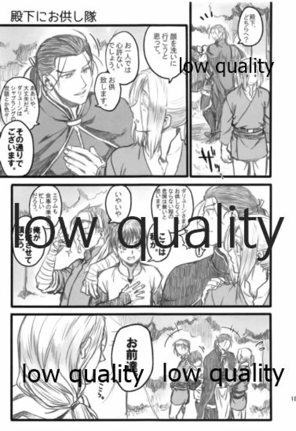 月のように星のように ダリューン×アルスラーン再録集 - page181