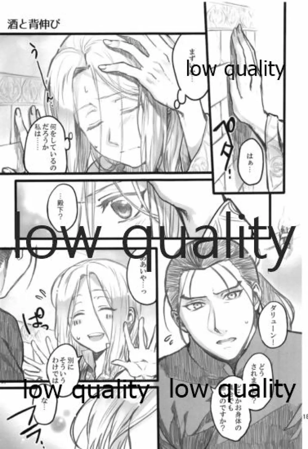 月のように星のように ダリューン×アルスラーン再録集 - page183