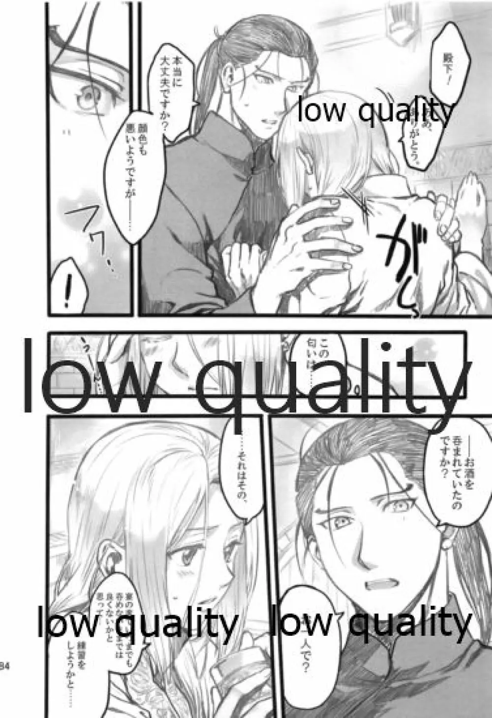 月のように星のように ダリューン×アルスラーン再録集 - page184