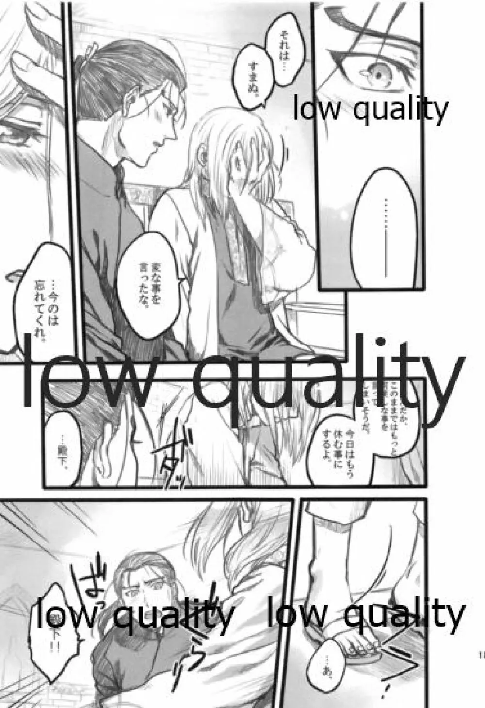 月のように星のように ダリューン×アルスラーン再録集 - page187