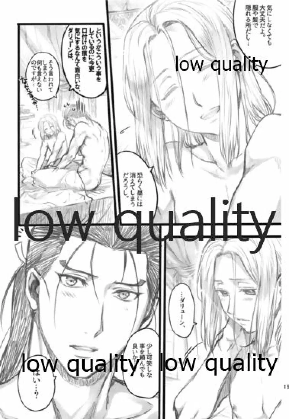 月のように星のように ダリューン×アルスラーン再録集 - page195