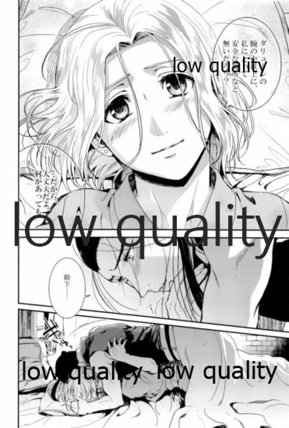 月のように星のように ダリューン×アルスラーン再録集 - page20