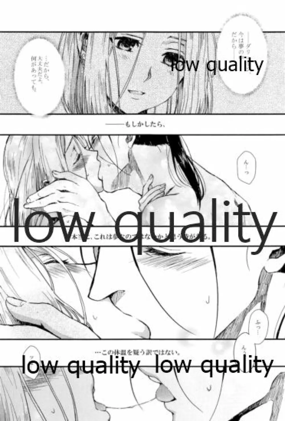 月のように星のように ダリューン×アルスラーン再録集 - page25