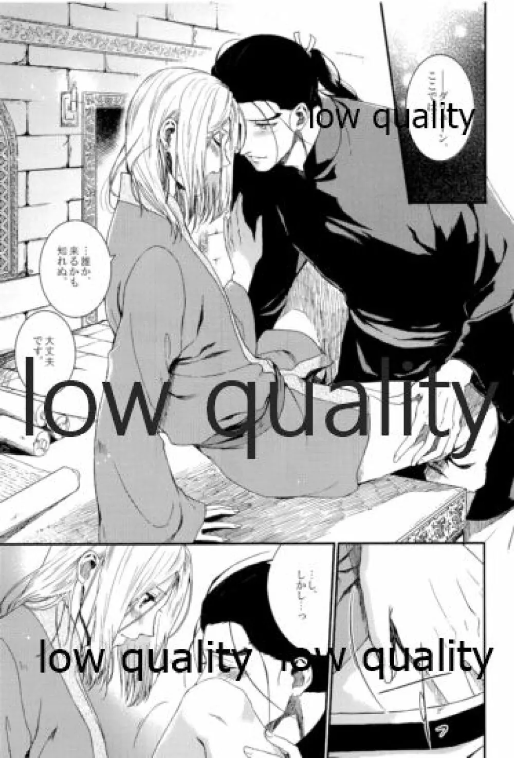 月のように星のように ダリューン×アルスラーン再録集 - page29