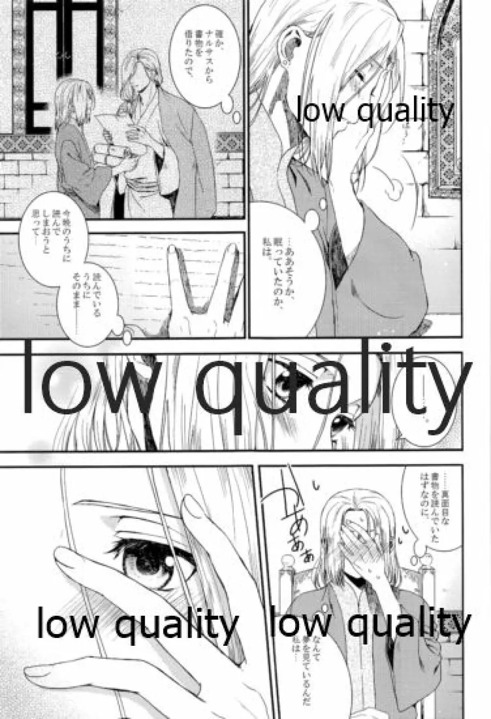 月のように星のように ダリューン×アルスラーン再録集 - page31