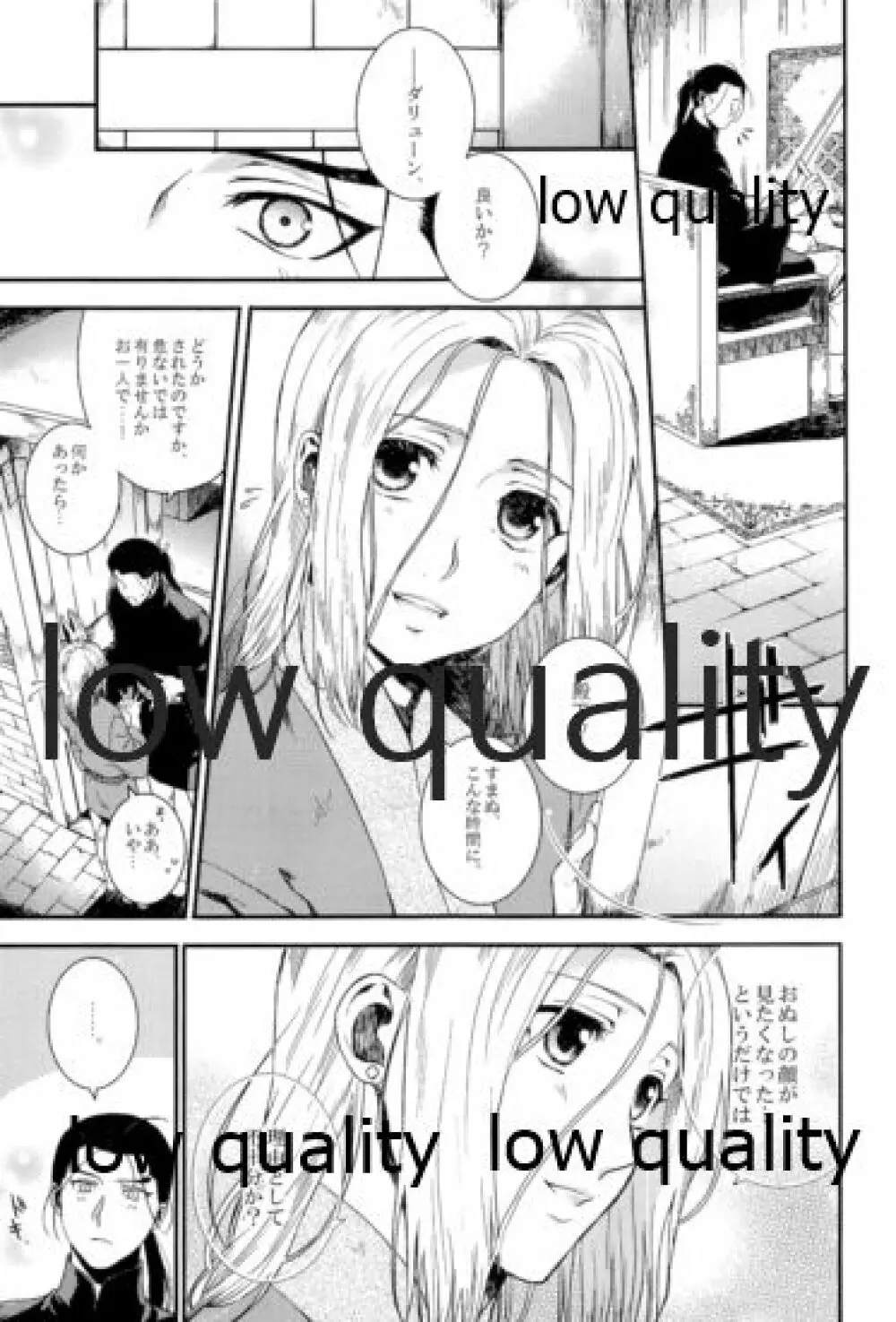 月のように星のように ダリューン×アルスラーン再録集 - page33