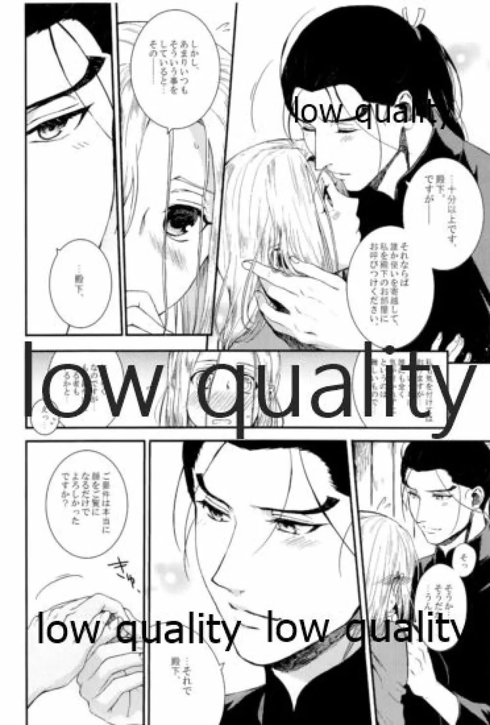 月のように星のように ダリューン×アルスラーン再録集 - page34
