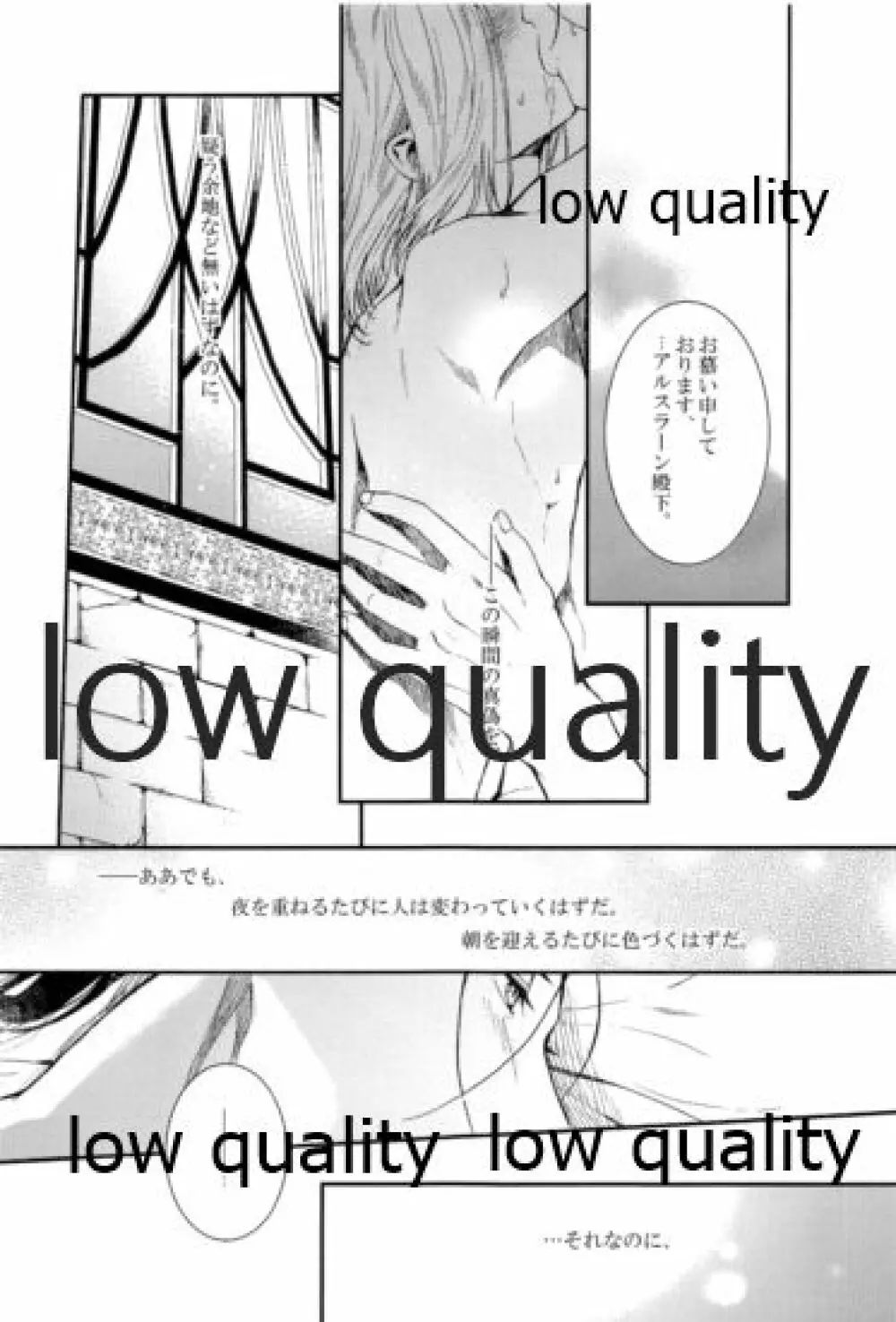 月のように星のように ダリューン×アルスラーン再録集 - page45