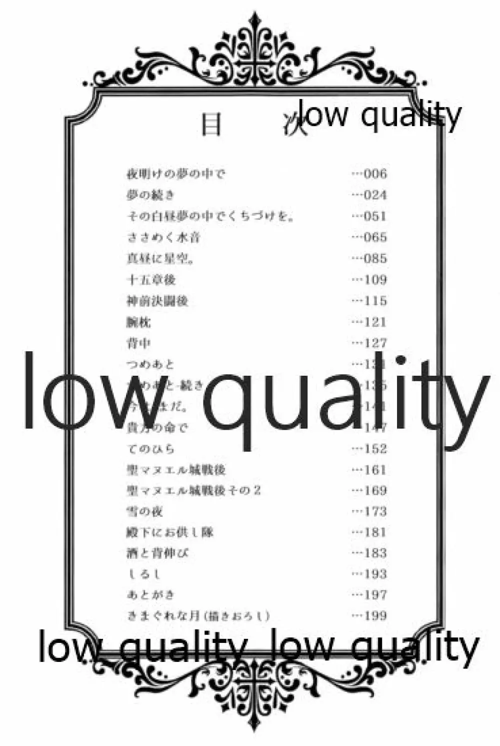 月のように星のように ダリューン×アルスラーン再録集 - page5