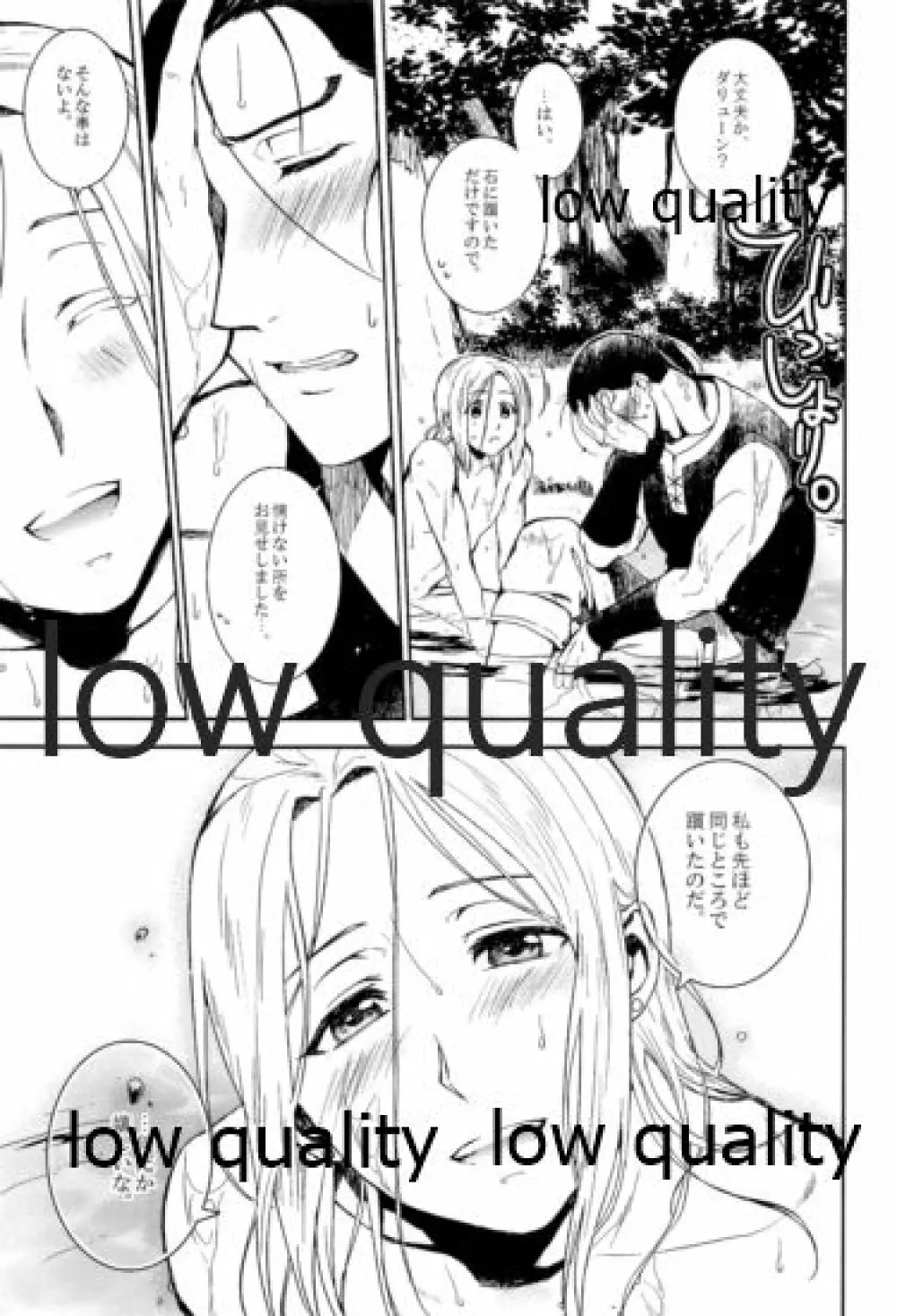 月のように星のように ダリューン×アルスラーン再録集 - page73