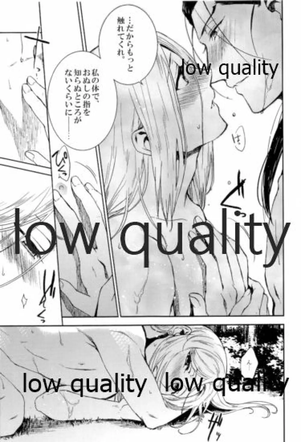 月のように星のように ダリューン×アルスラーン再録集 - page77