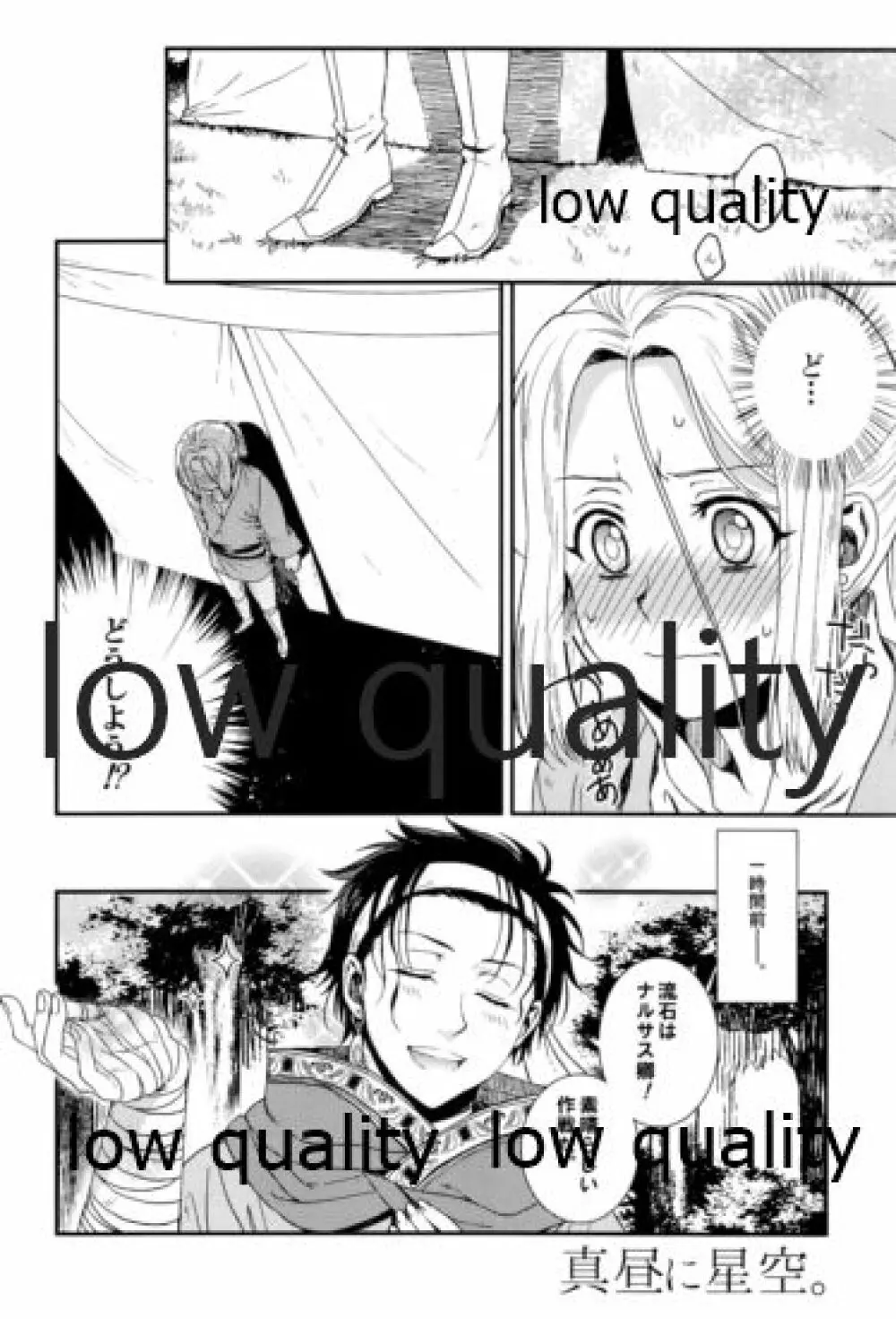 月のように星のように ダリューン×アルスラーン再録集 - page86