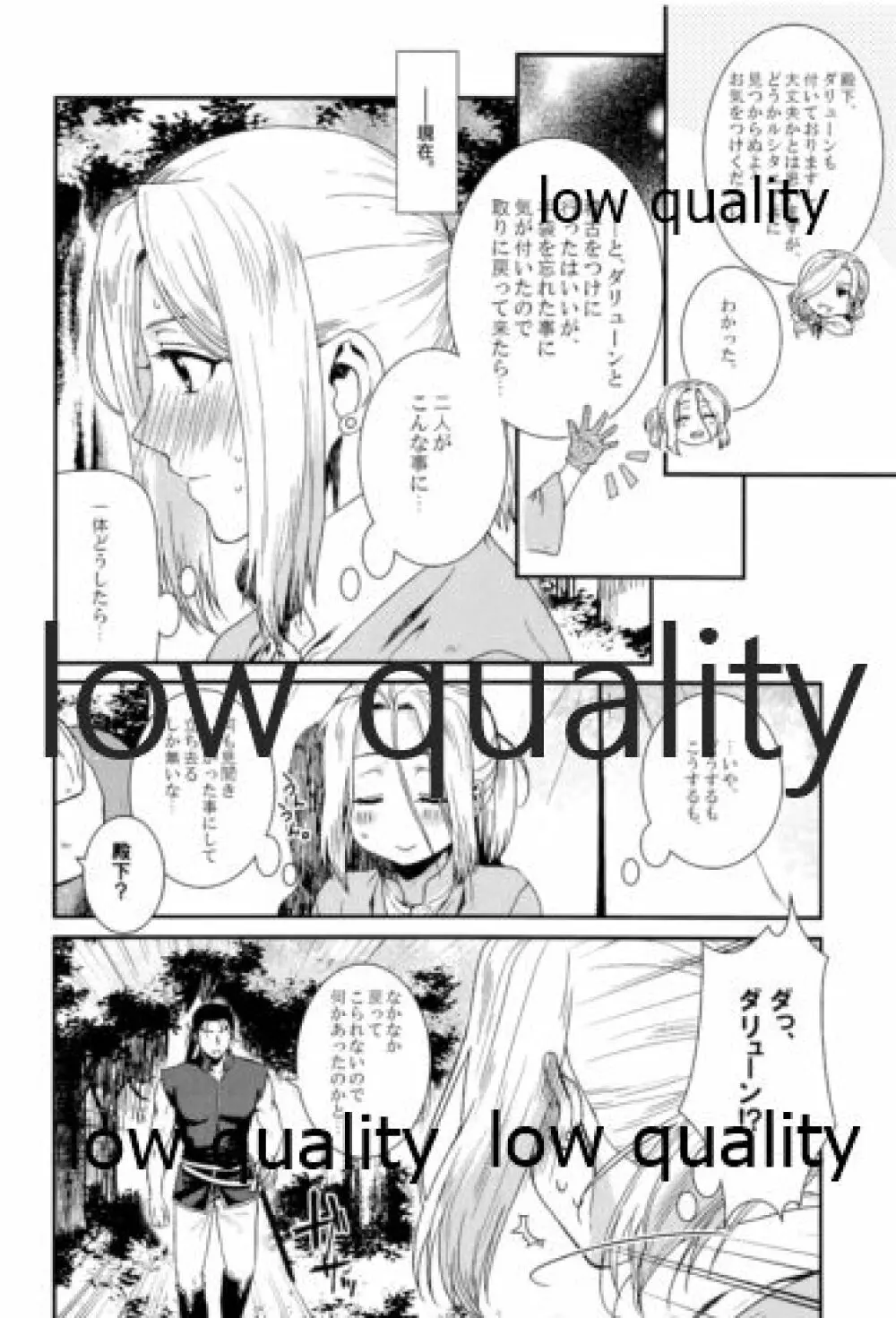月のように星のように ダリューン×アルスラーン再録集 - page88